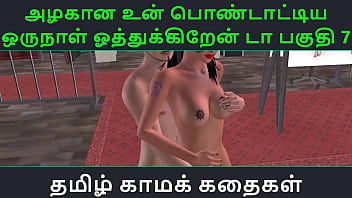 Tamil Audio Sex Story – Tamil Kama kathai – Un azhakana pontaatiyaa oru naal oothukrendaa part – 7