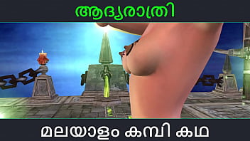 Malayalam kambi katha – First Night – Malayalam Audio Sex Story