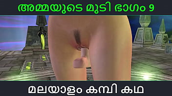 Malayalam kambi katha – Sex with stepmom part 9 – Malayalam Audio Sex Story