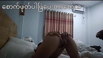 Myanmar big ass college girl doggy fuck at hotel after return the club