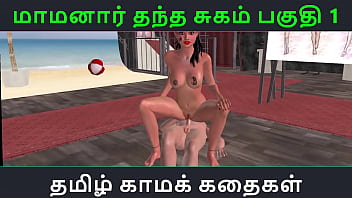 Tamil Audio Sex Story – Tamil Kama kathai – Maamanaar Thantha Sugam part – 1