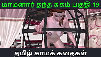 Tamil Audio Sex Story – Tamil Kama kathai – Maamanaar Thantha Sugam part – 19