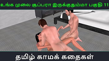 Tamil audio sex story – Unga mulai super ah irukkumma Pakuthi 11 – Animated cartoon 3d porn video of Indian girl having threesome sex