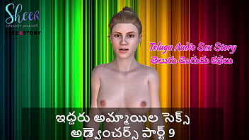 Telugu Audio Sex Story – Sex Adventures of two girls Part 9